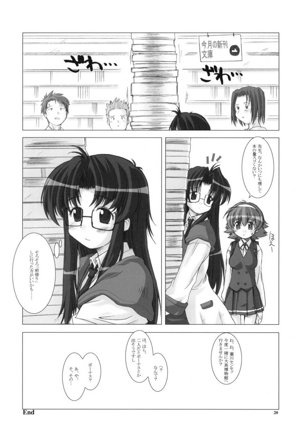 (C61) [Fountain's Square (Hagiya Masakage)] KAMIKAZE 2nd (R.O.D) - Page 19