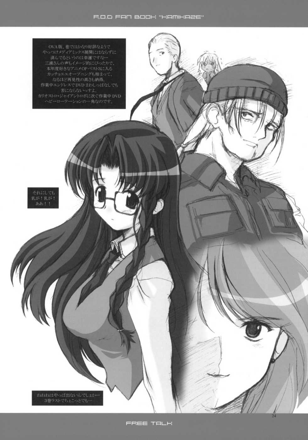 (C61) [Fountain's Square (Hagiya Masakage)] KAMIKAZE 2nd (R.O.D) - Page 23