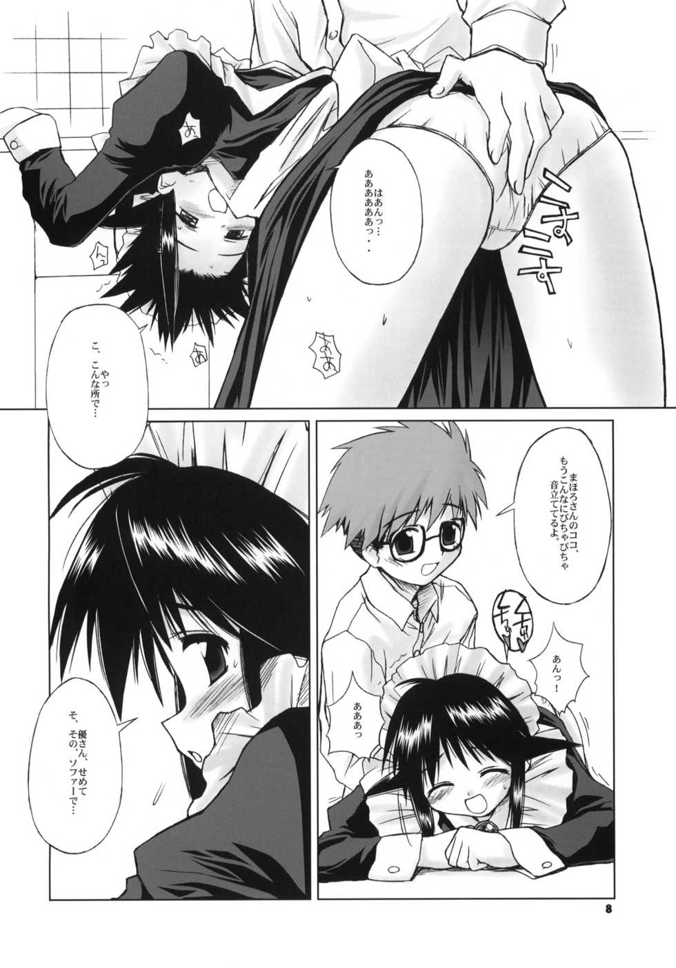 (C59) [Fountain's Square (Hagiya Masakage)] EUPHORIA (Mahoromatic) - Page 7