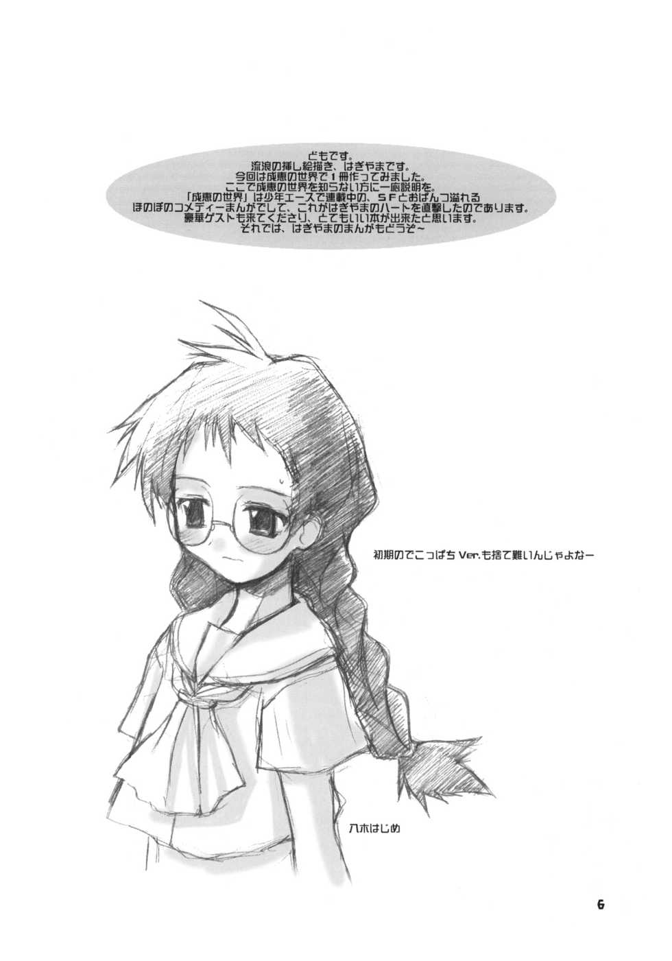 (CR29) [Fountain's Square (Hagiya Masakage)] G.O. (Narue no Sekai) - Page 5