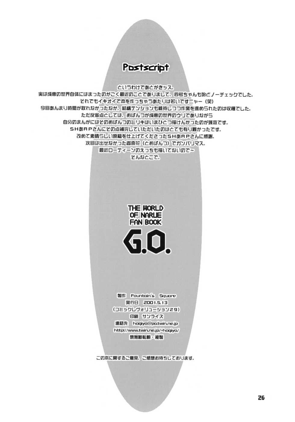 (CR29) [Fountain's Square (Hagiya Masakage)] G.O. (Narue no Sekai) - Page 25