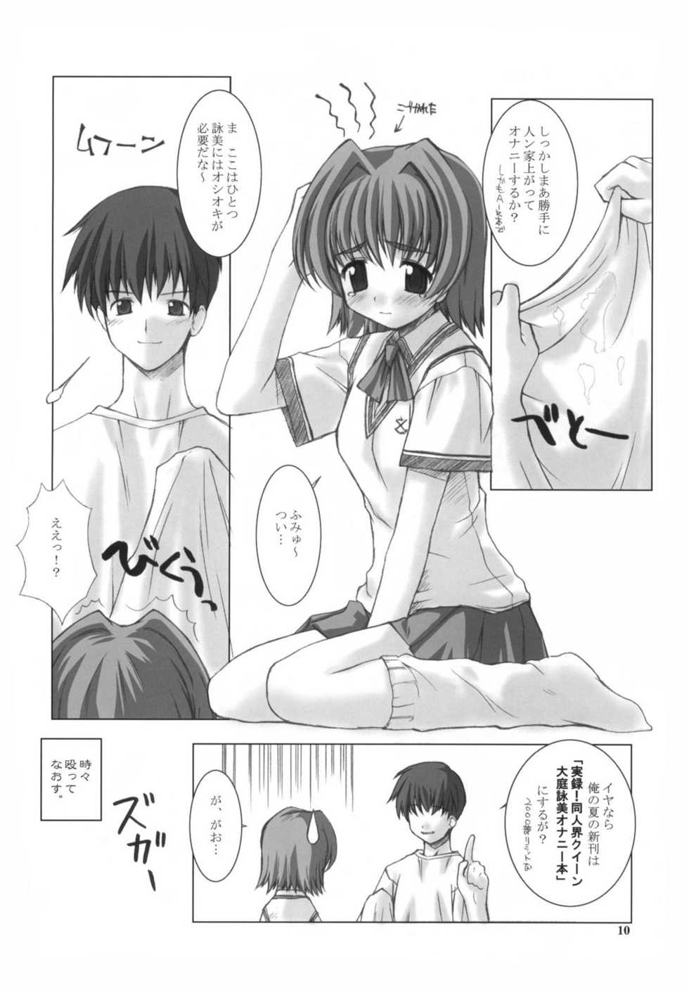 (C60) [Fountain's Square (Hagiya Masakage)] RAVE ON (Comic Party) - Page 9