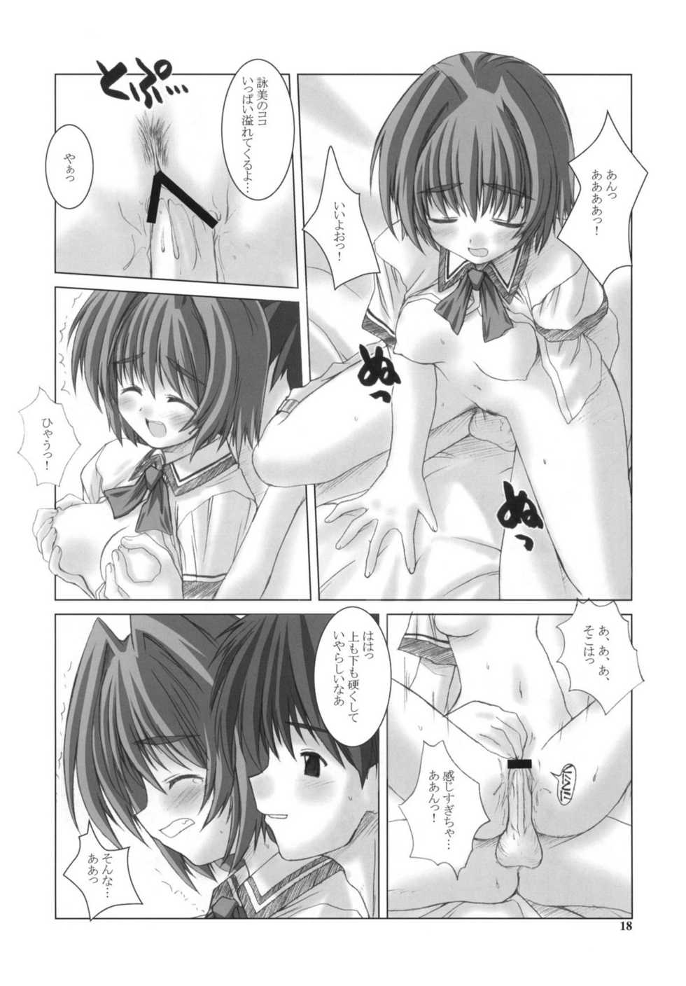 (C60) [Fountain's Square (Hagiya Masakage)] RAVE ON (Comic Party) - Page 17