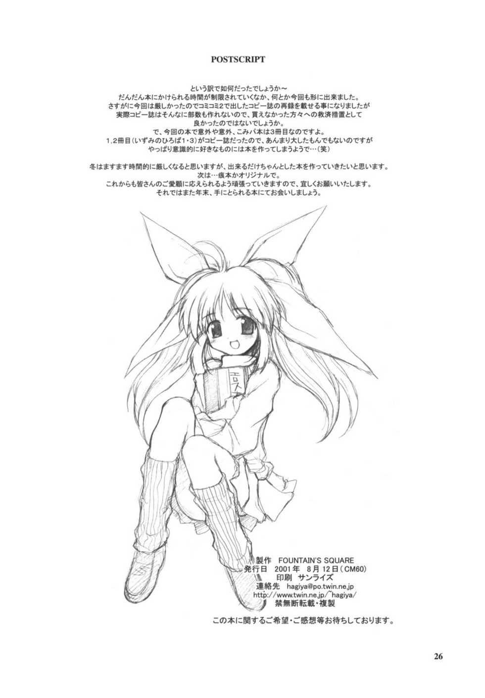 (C60) [Fountain's Square (Hagiya Masakage)] RAVE ON (Comic Party) - Page 25