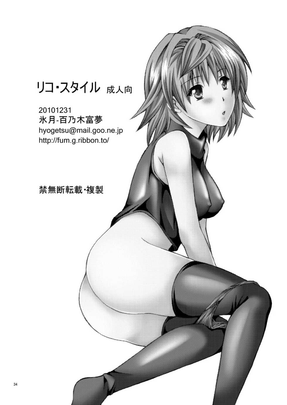 (C79) [Hyogetsu (Momonoki Fum)] Riko Style (To LOVE-ru) [English] [Watisit] - Page 33