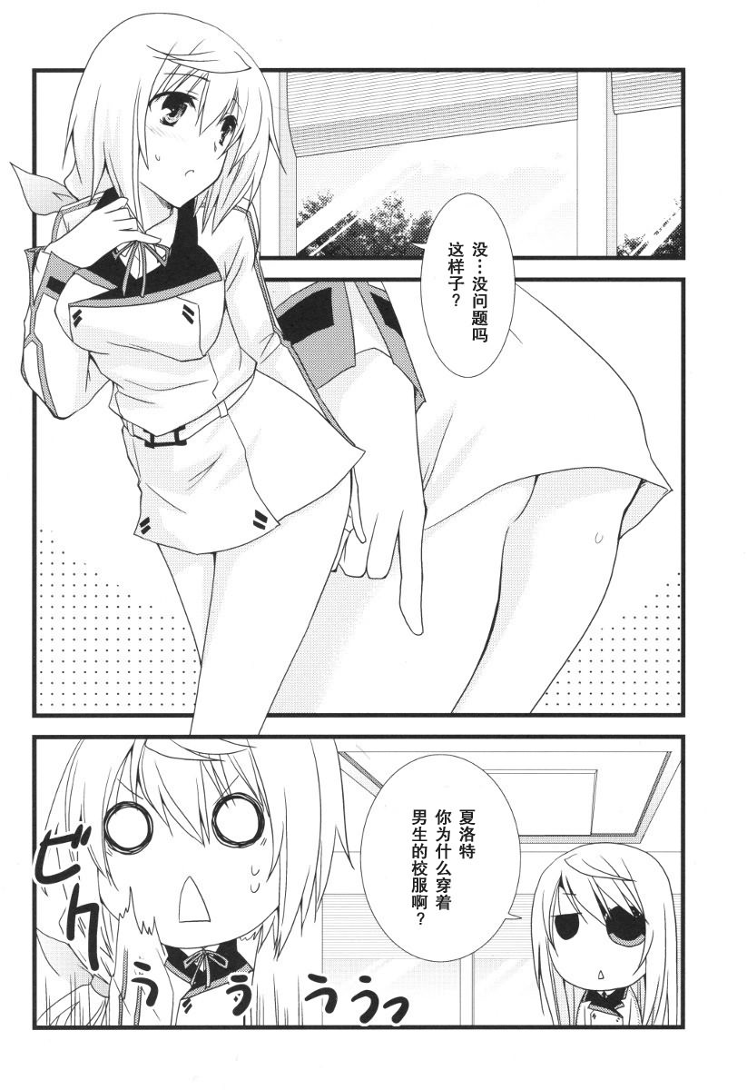 [CHAGASHI SAIBAN (Yamabuki Mook)] MINI! (IS <Infinite Stratos>) [Chinese] [空気系汉化] - Page 27