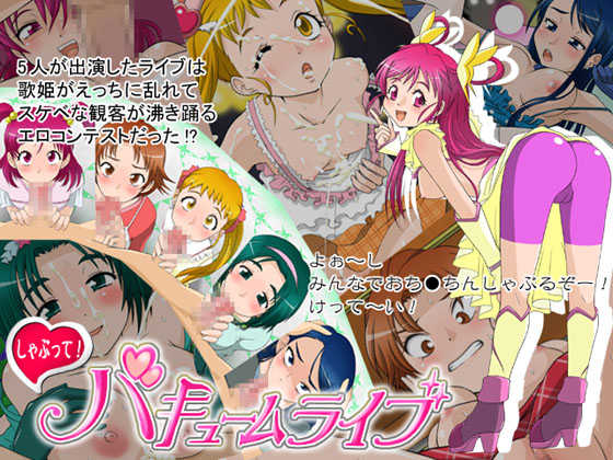 [Wohana Gokoro] Such! Vacuum Live (Yes! Precure 5) - Page 1