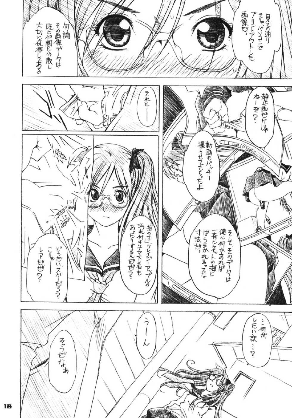 (C72) [Mubi Muchuu (Yukishiro Yoshi)] Gear Suka!! (Air Gear) - Page 17