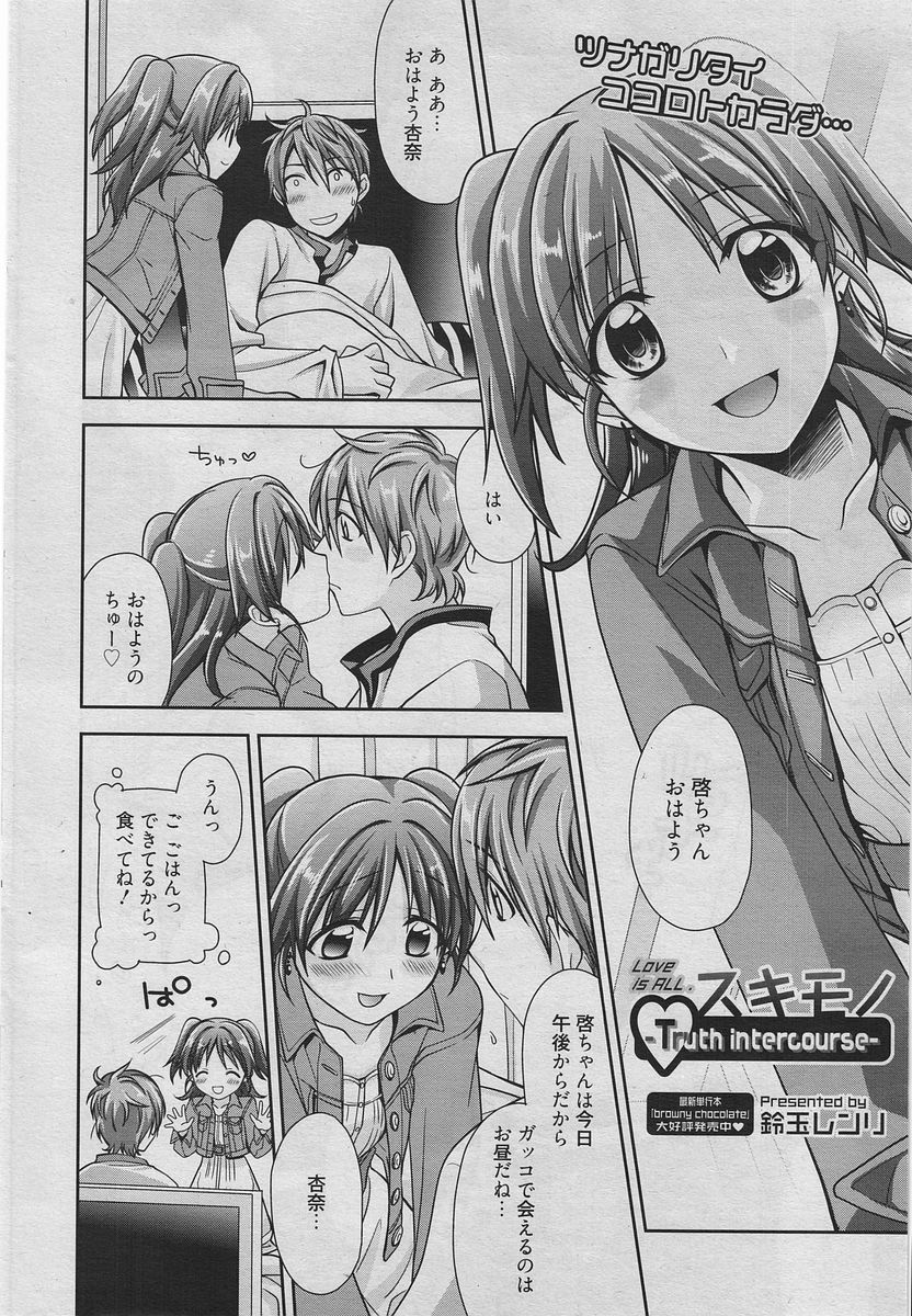 Manga Bangaichi 2010-06 [Incomplete] - Page 21