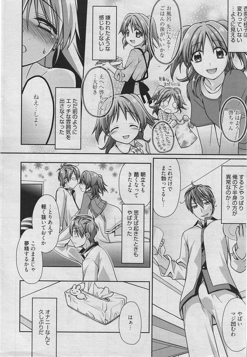 Manga Bangaichi 2010-06 [Incomplete] - Page 23