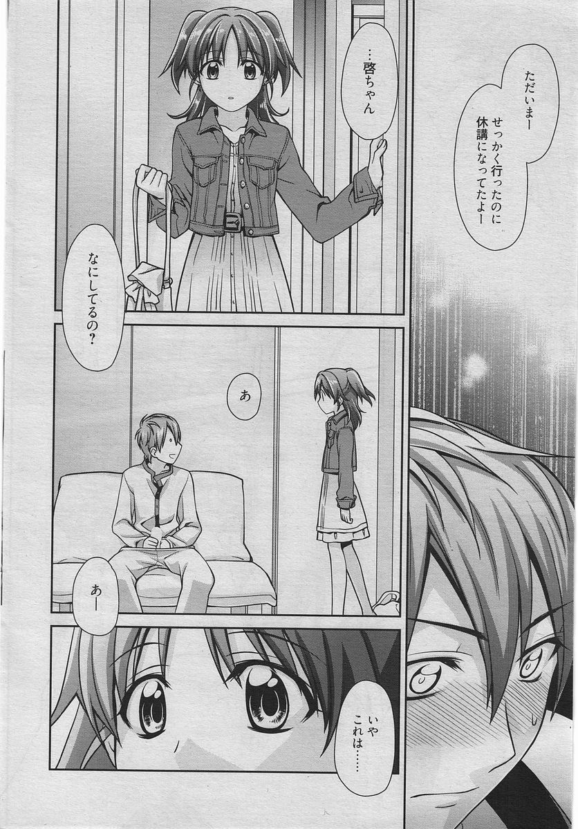 Manga Bangaichi 2010-06 [Incomplete] - Page 25