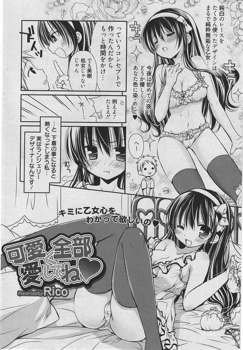 Manga Bangaichi 2010-06 [Incomplete] - Page 37
