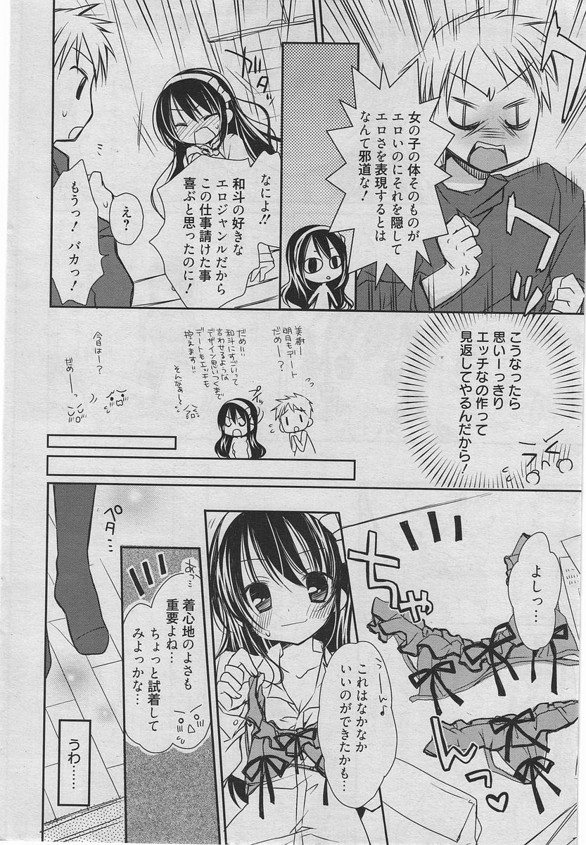 Manga Bangaichi 2010-06 [Incomplete] - Page 39