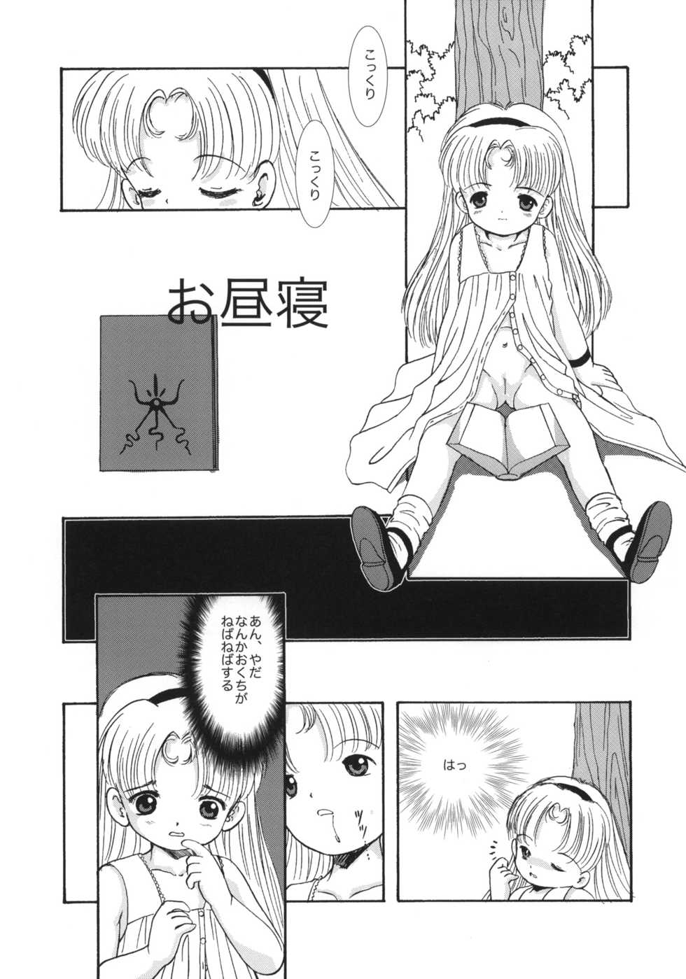 (C65) [Mubimuchuu, Little Kinetic (Yukishiro Yoshi, Morino Usagi)] sLAVER - Page 20