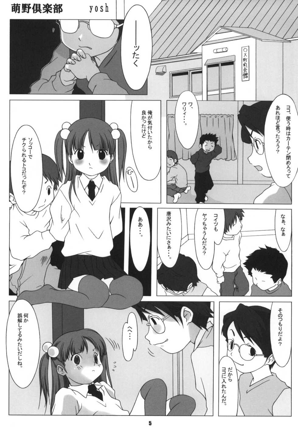 (C63) [Sniff Dogs (Ujiie Moku & Yukishiro Yoshi & Bizen)] Sniff Dog's Comics (Figure 17) - Page 4