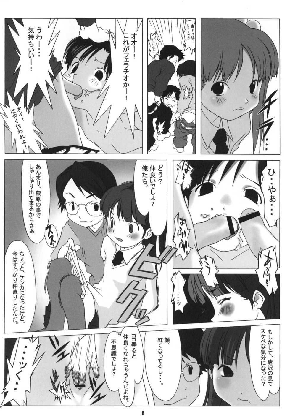 (C63) [Sniff Dogs (Ujiie Moku & Yukishiro Yoshi & Bizen)] Sniff Dog's Comics (Figure 17) - Page 5