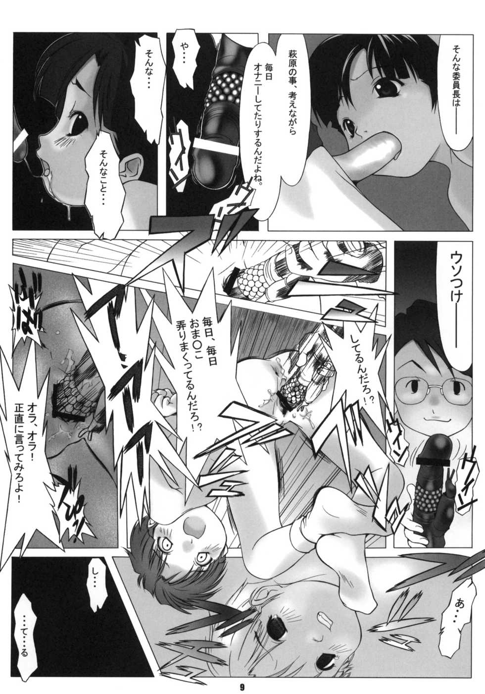 (C63) [Sniff Dogs (Ujiie Moku & Yukishiro Yoshi & Bizen)] Sniff Dog's Comics (Figure 17) - Page 8