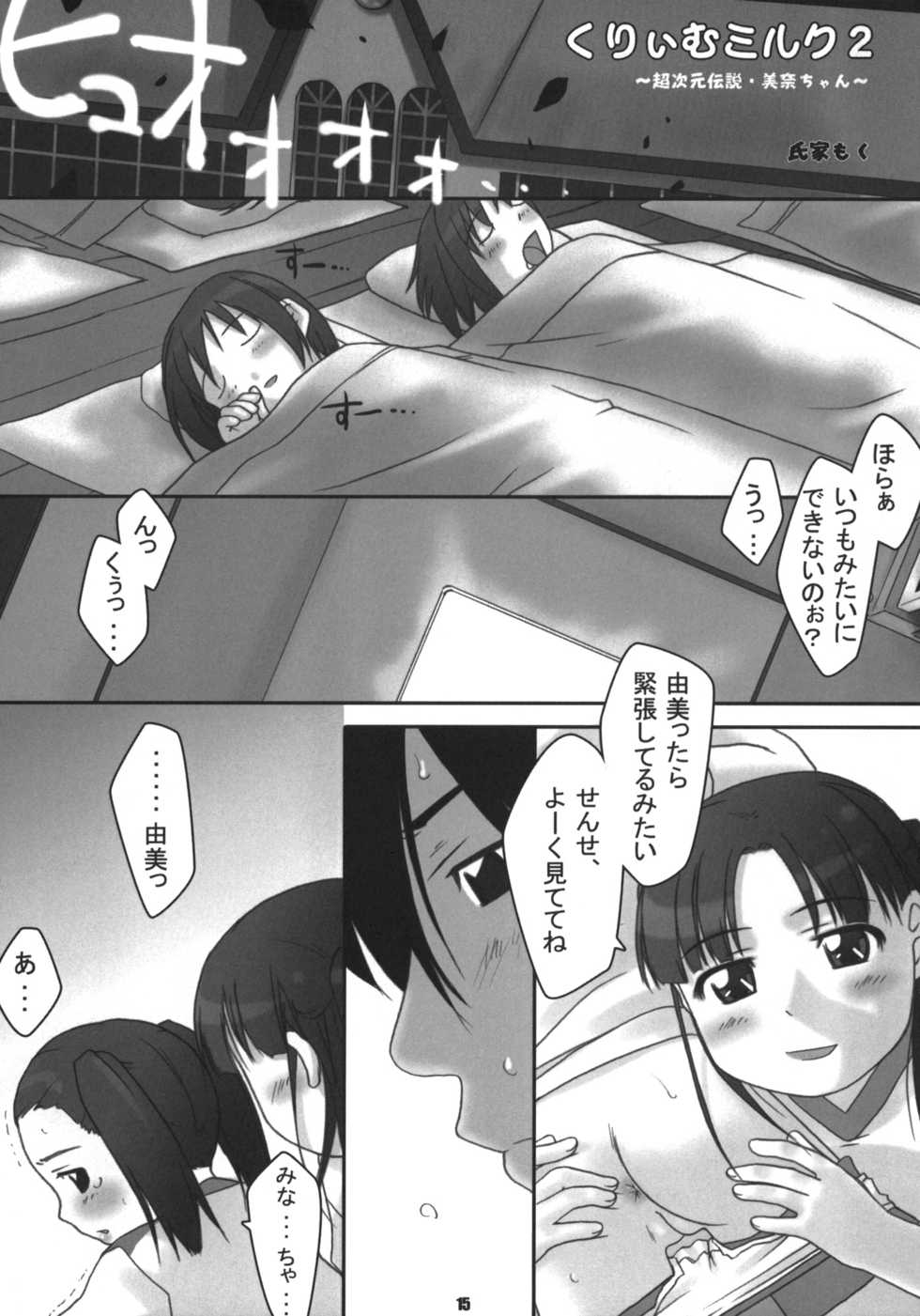 (C63) [Sniff Dogs (Ujiie Moku & Yukishiro Yoshi & Bizen)] Sniff Dog's Comics (Figure 17) - Page 14