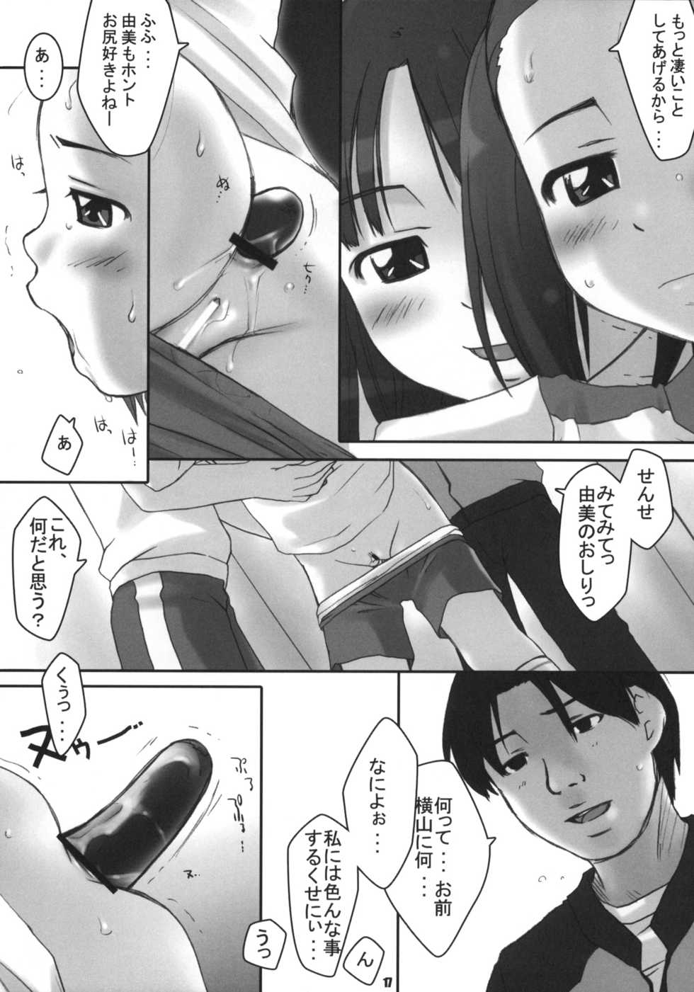 (C63) [Sniff Dogs (Ujiie Moku & Yukishiro Yoshi & Bizen)] Sniff Dog's Comics (Figure 17) - Page 16