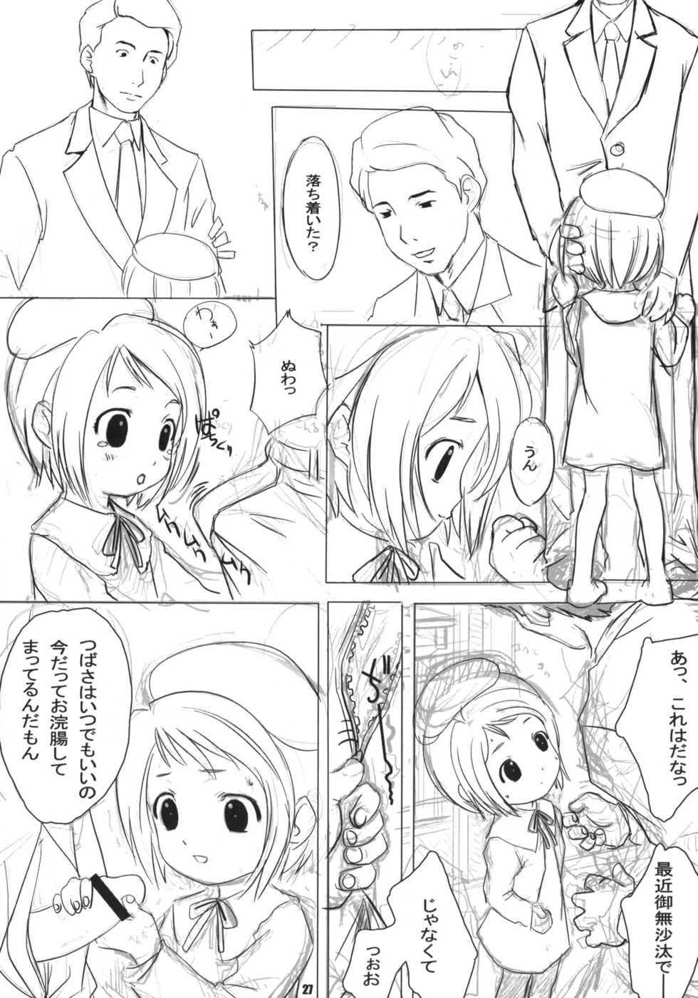(C63) [Sniff Dogs (Ujiie Moku & Yukishiro Yoshi & Bizen)] Sniff Dog's Comics (Figure 17) - Page 26