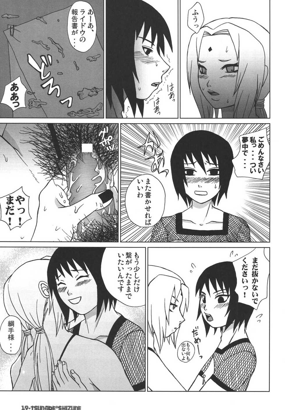 (SC27) [Harem (Miduki Honey)] Corkscrew (Naruto) - Page 18