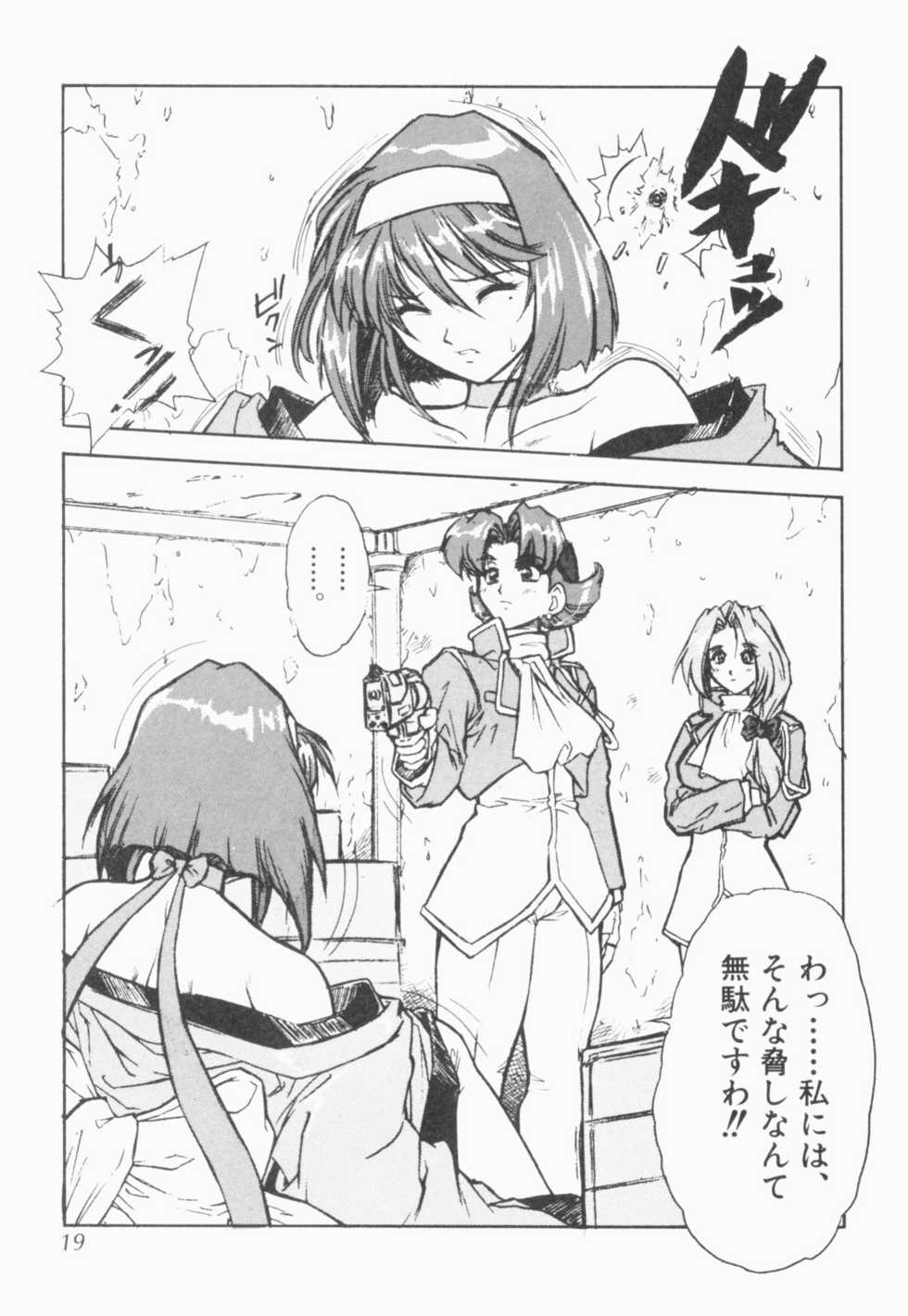 [Juubaori Mashumaro] PULSE (Various) - Page 20