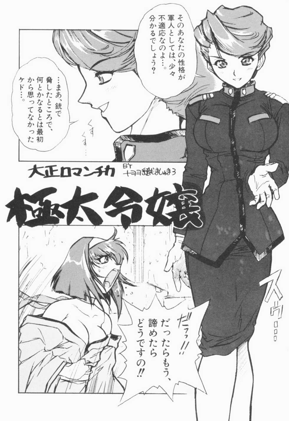 [Juubaori Mashumaro] PULSE (Various) - Page 21