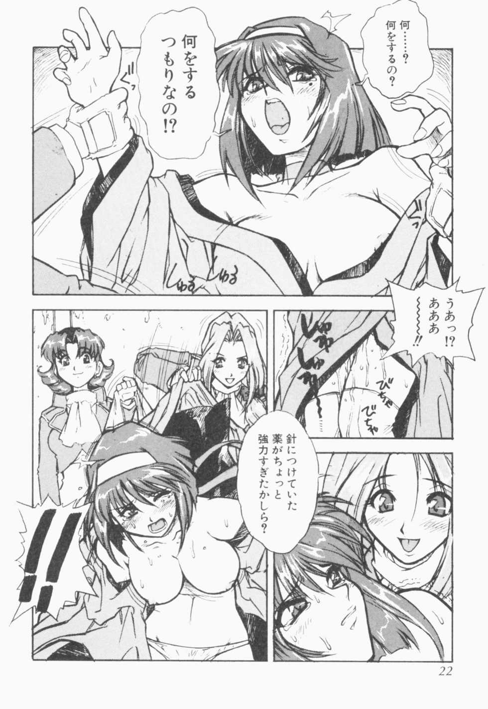 [Juubaori Mashumaro] PULSE (Various) - Page 23