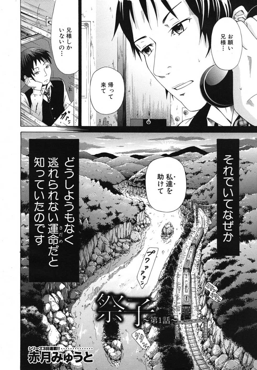 COMIC MUJIN 2011-03 - Page 10