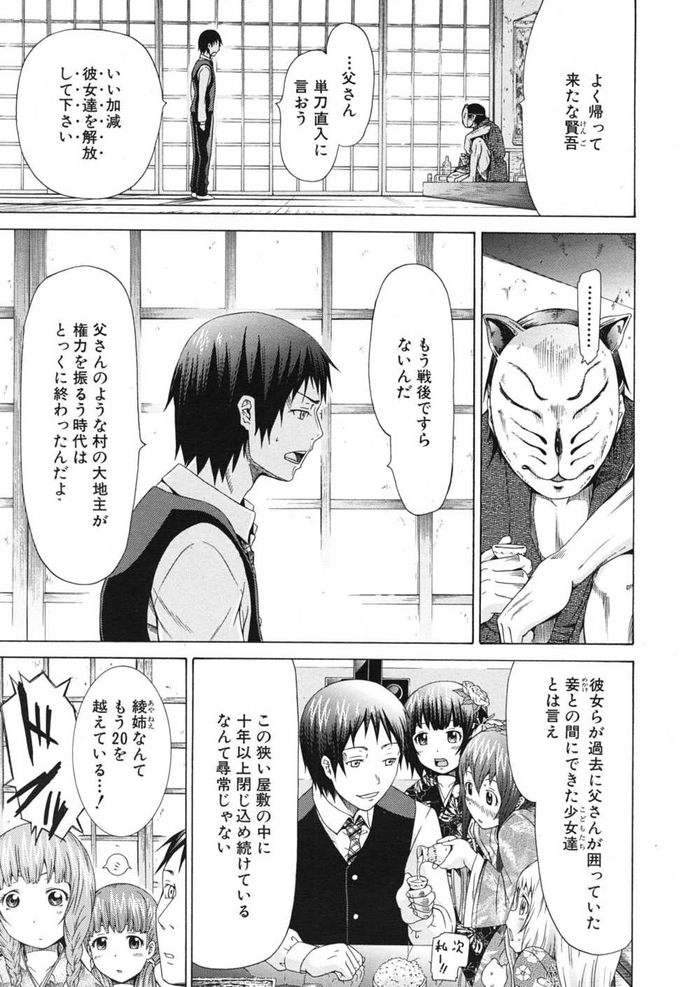 COMIC MUJIN 2011-03 - Page 13