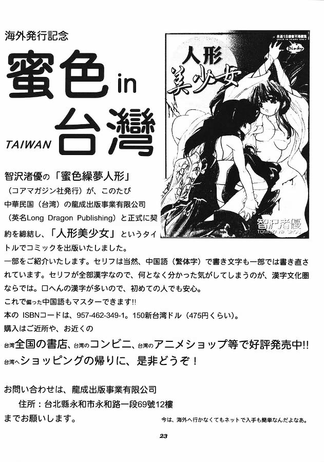 [Juushoku To Sono Ichimi (Tomozawa Shou)] Oidemase 22 - Page 21