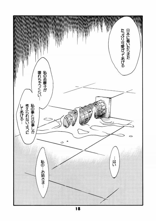 (C67) [type=punishment (Shido Daisuke)] Once Upon A Time in LILIAN (Maria-sama ga Miteru) - Page 17