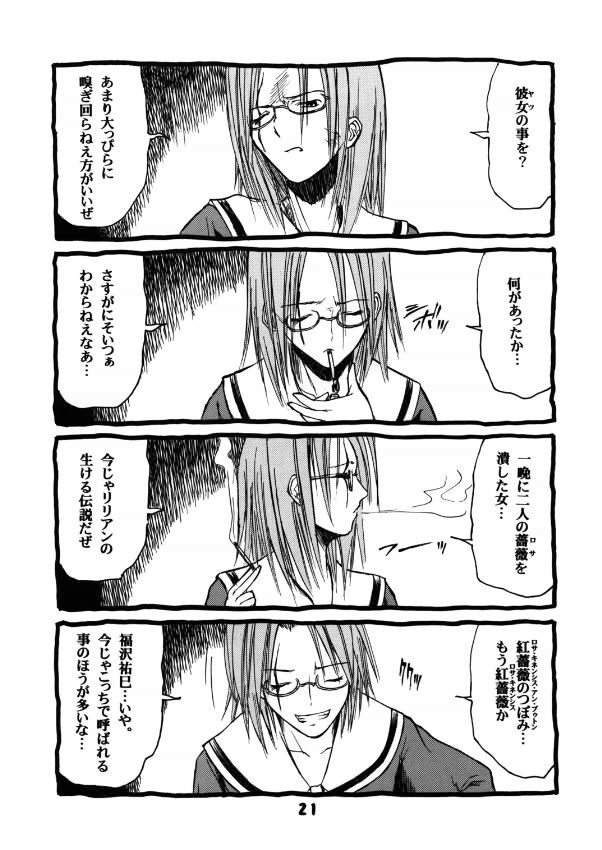 (C67) [type=punishment (Shido Daisuke)] Once Upon A Time in LILIAN (Maria-sama ga Miteru) - Page 20