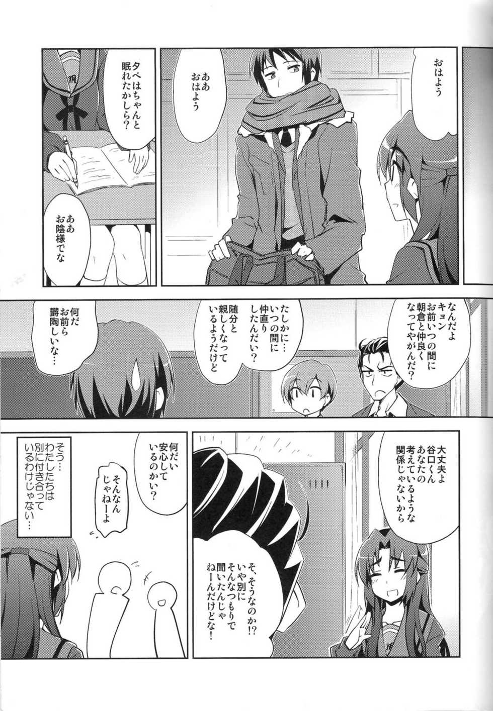 (C78) [Pi&ntilde;ata Party (Nagami Yuu)] Seek Error Virus (Suzumiya Haruhi no Yuuutsu) - Page 6