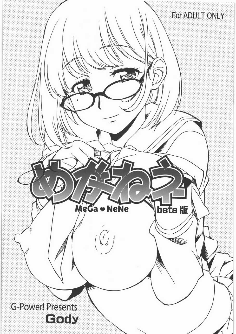 [G-Power!] MeGa NeNe beta version - Page 1