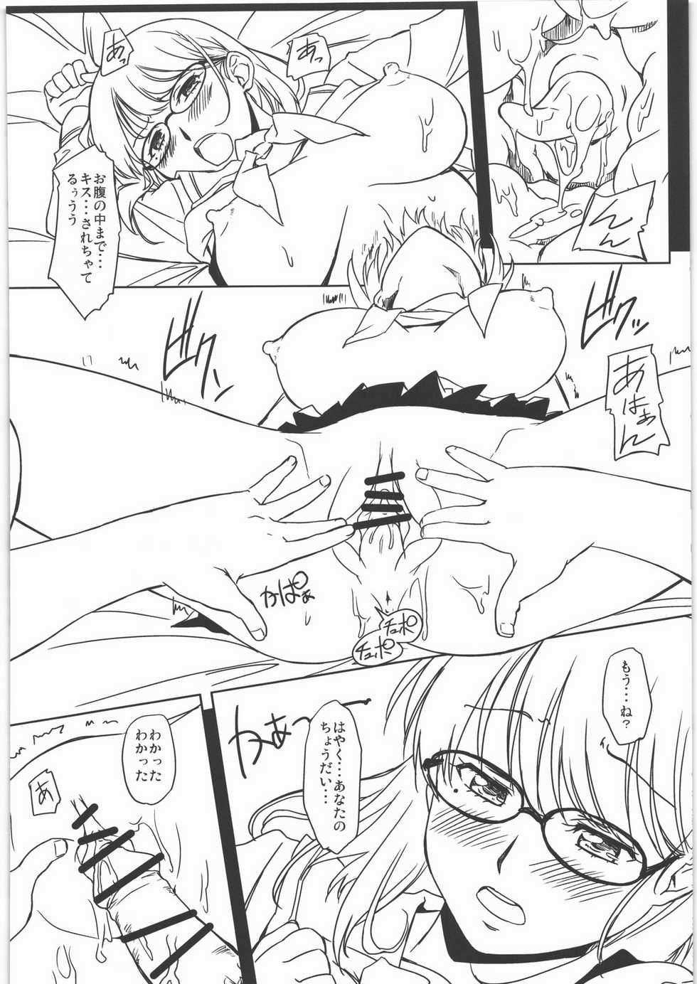[G-Power!] MeGa NeNe beta version - Page 6