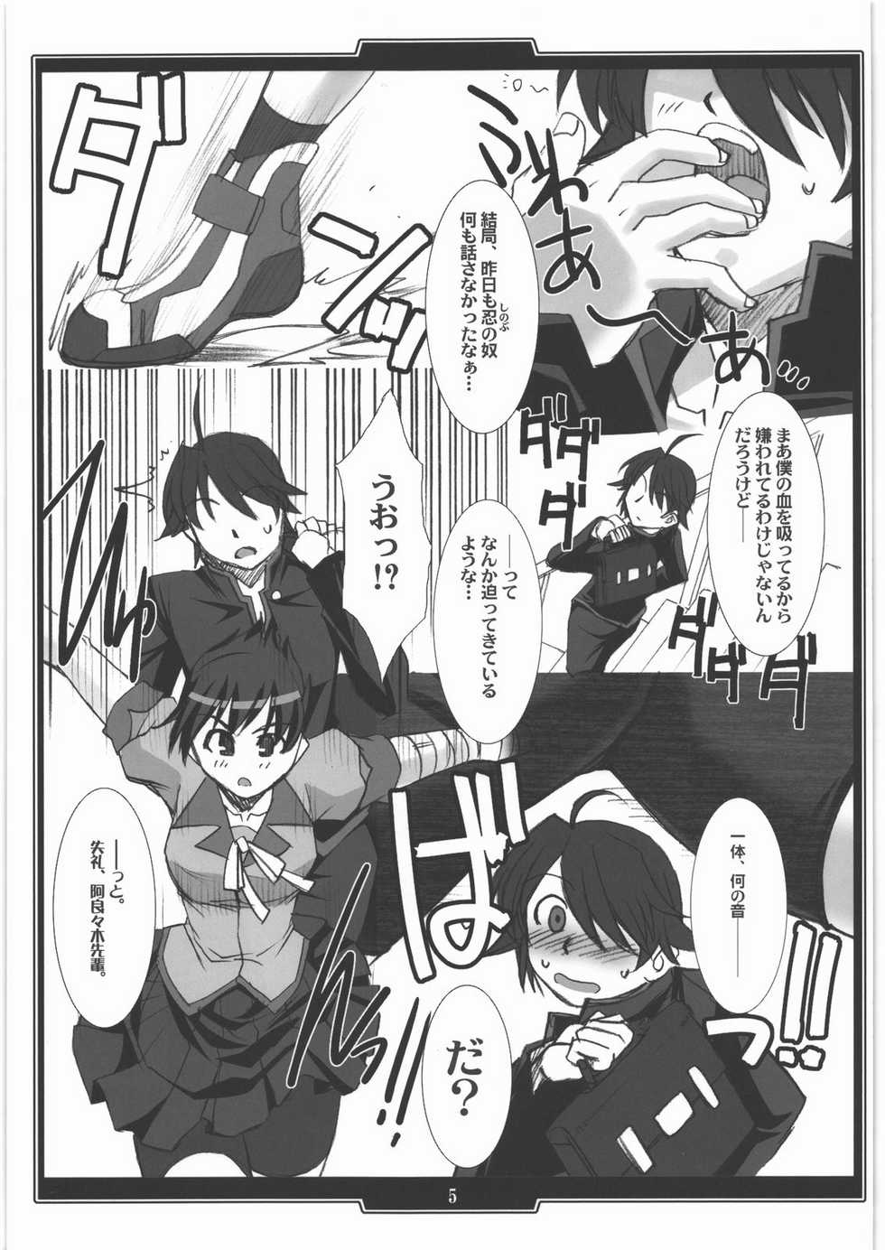 (C77) [H.B (B-RIVER)] Tsuyamonogatari (Bakemonogatari) - Page 4