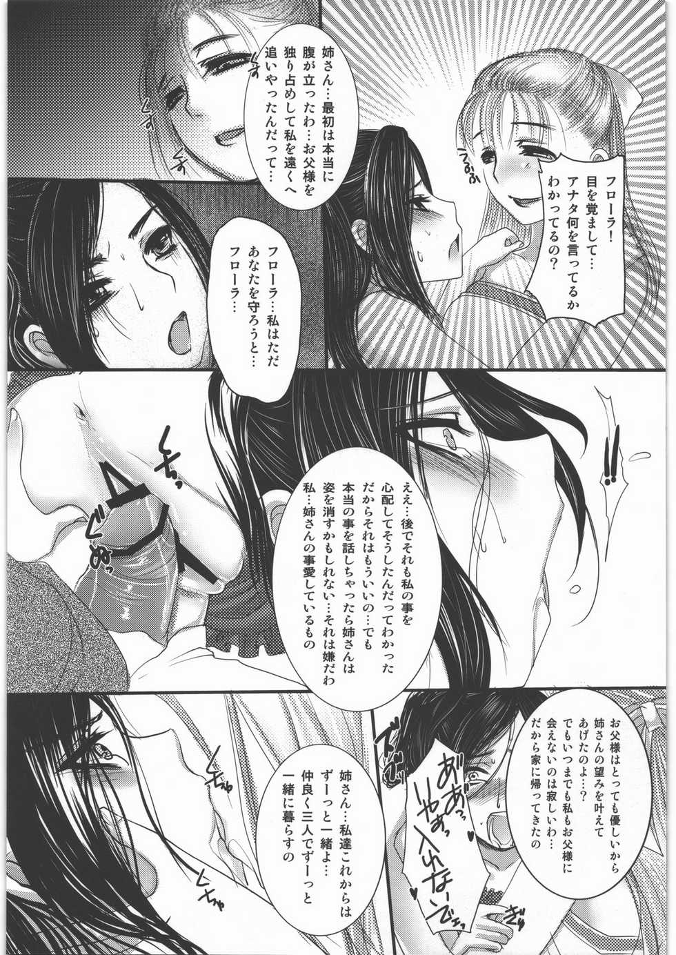 (SC42) [Lagarto (Aida Mai)] Ibara no Ori (Dragon Quest V) - Page 18