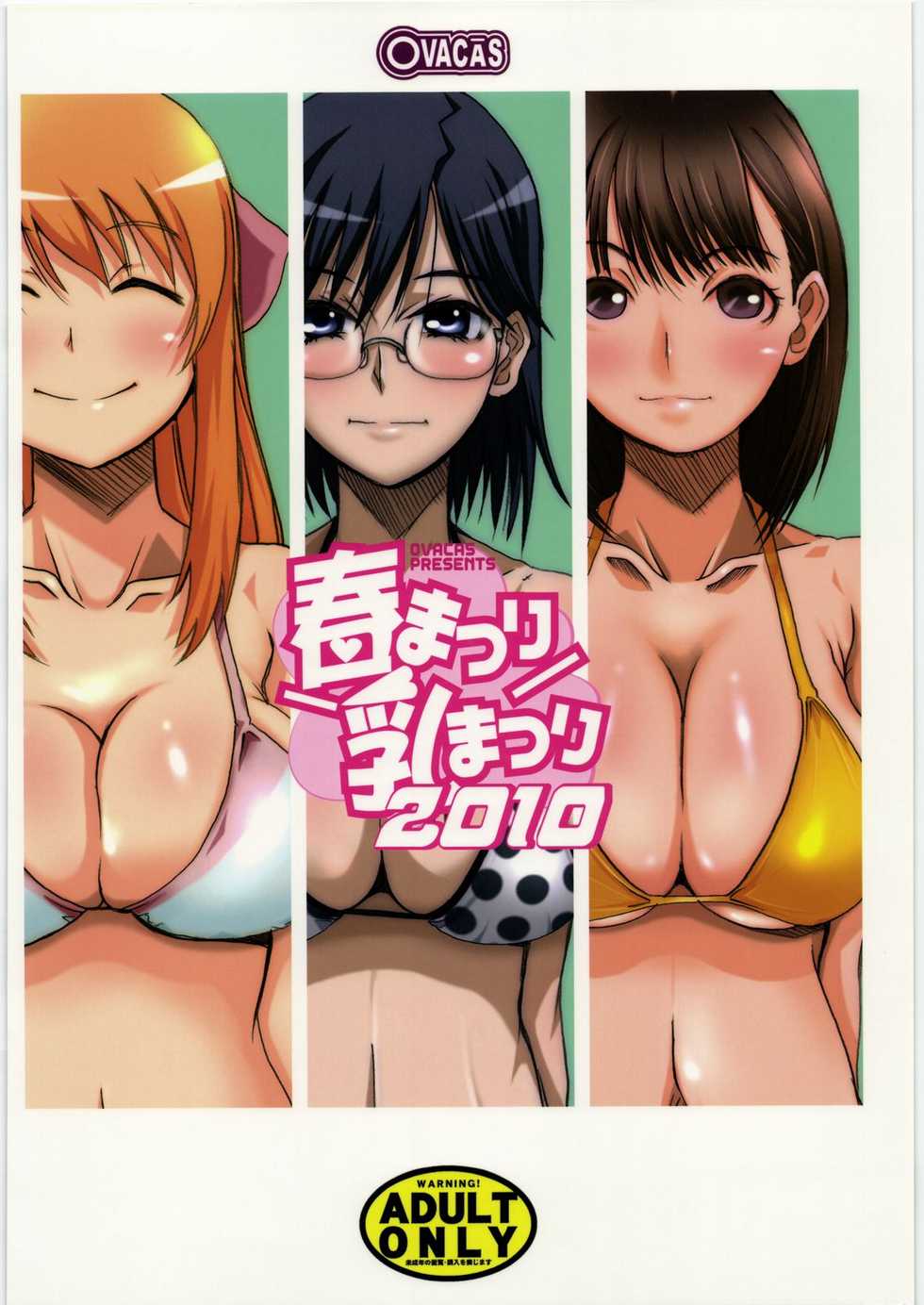 (CSP5) [OVACAS (Hirokawa Kouichirou)] Haru Matsuri Chichi Matsuri 2010 (Various) - Page 26