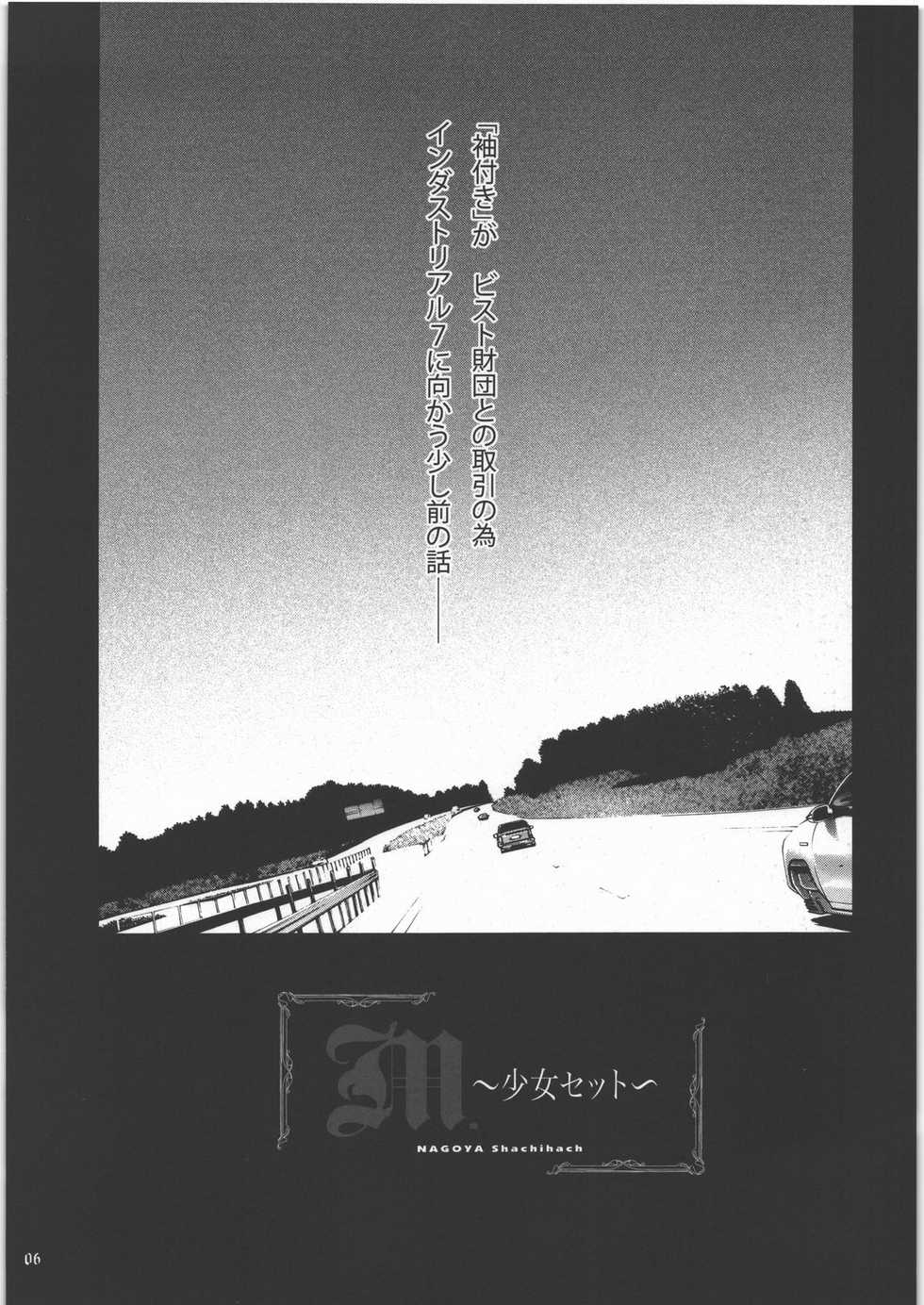 [PIGGSTAR (Nagoya Shachihachi)] m Shoujo Set (Gundam Unicorn) - Page 3