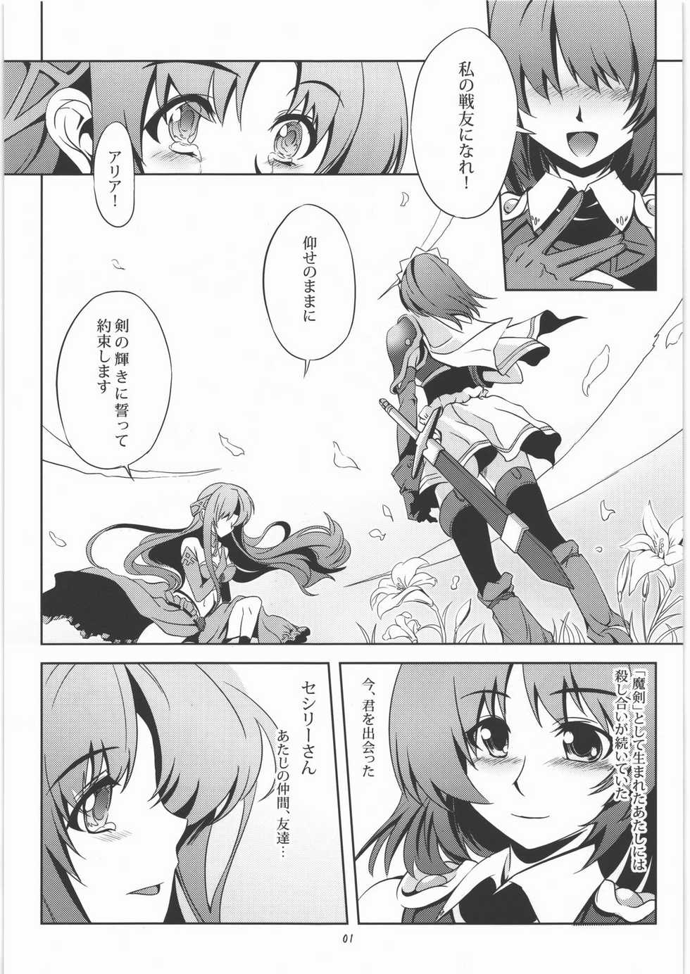 (C77) [WindArTeam (WindArt)] Isshin Doutai (The Sacred Blacksmith) - Page 2