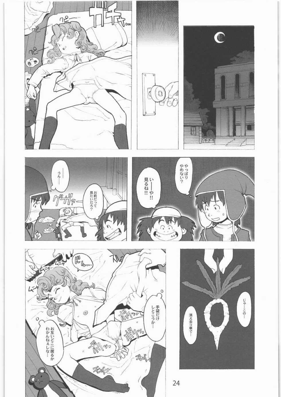 (C77) [Gadget Koubou (A-10)] 2000---2009 (Various) - Page 23