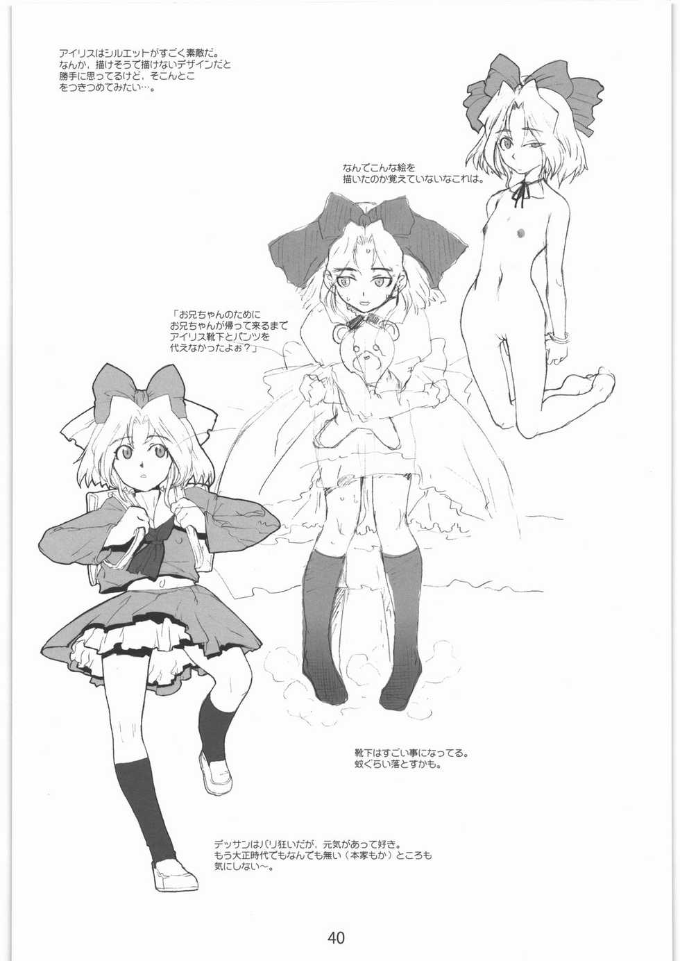(C77) [Gadget Koubou (A-10)] 2000---2009 (Various) - Page 39