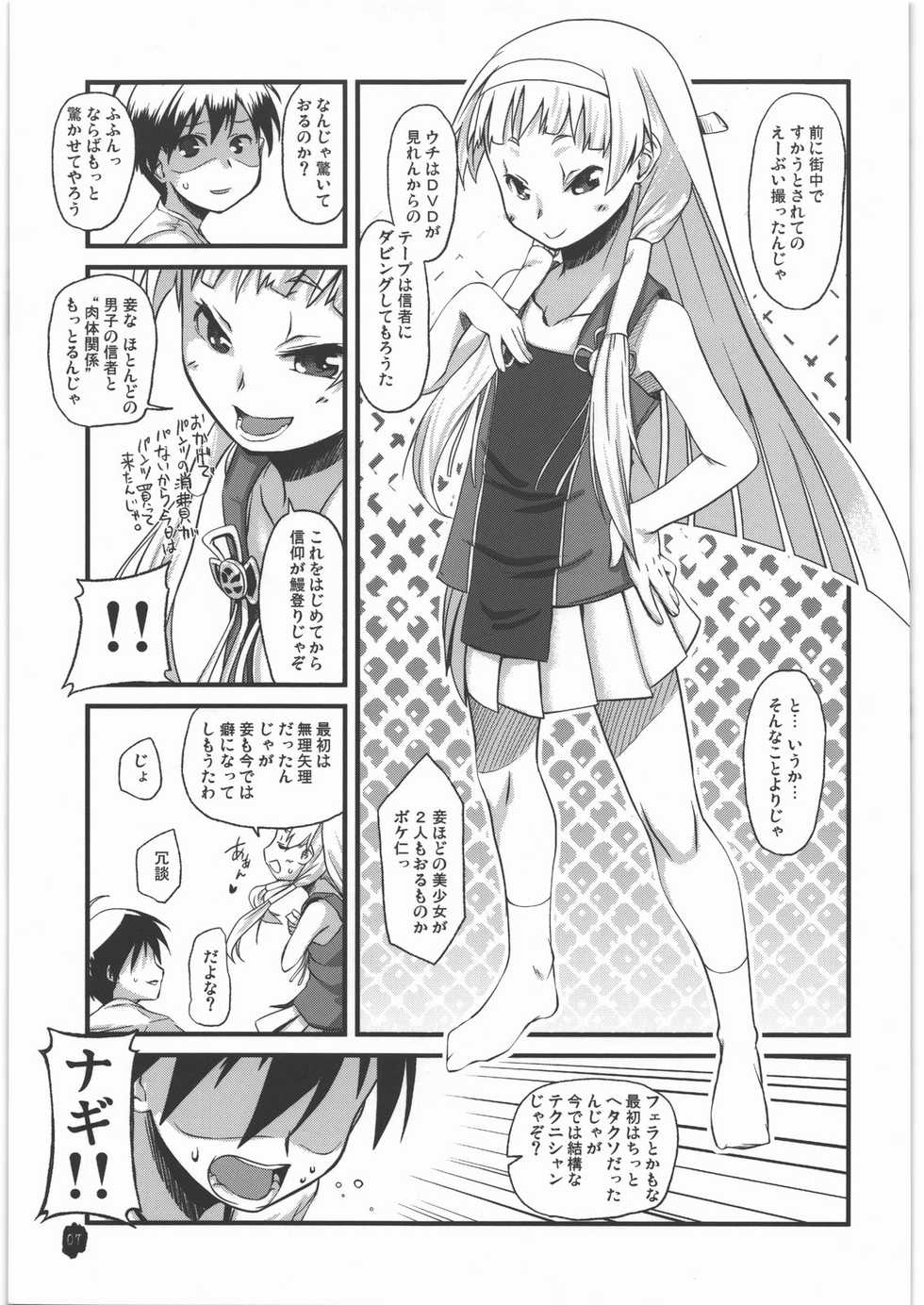 (C76) [condiment moderately (Maeshima Ryou)] Taishita Hanashi dewa Arimasen, Mikuriya-ke no Shuubun to Itta Tokoro desu. (Kannagi) - Page 6