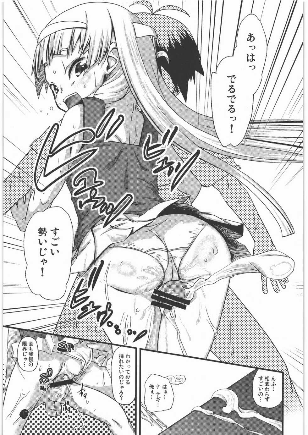 (C76) [condiment moderately (Maeshima Ryou)] Taishita Hanashi dewa Arimasen, Mikuriya-ke no Shuubun to Itta Tokoro desu. (Kannagi) - Page 16