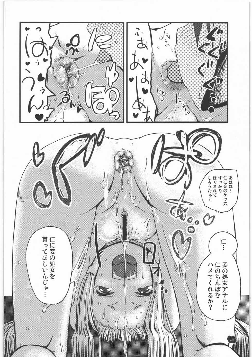 (C76) [condiment moderately (Maeshima Ryou)] Taishita Hanashi dewa Arimasen, Mikuriya-ke no Shuubun to Itta Tokoro desu. (Kannagi) - Page 25