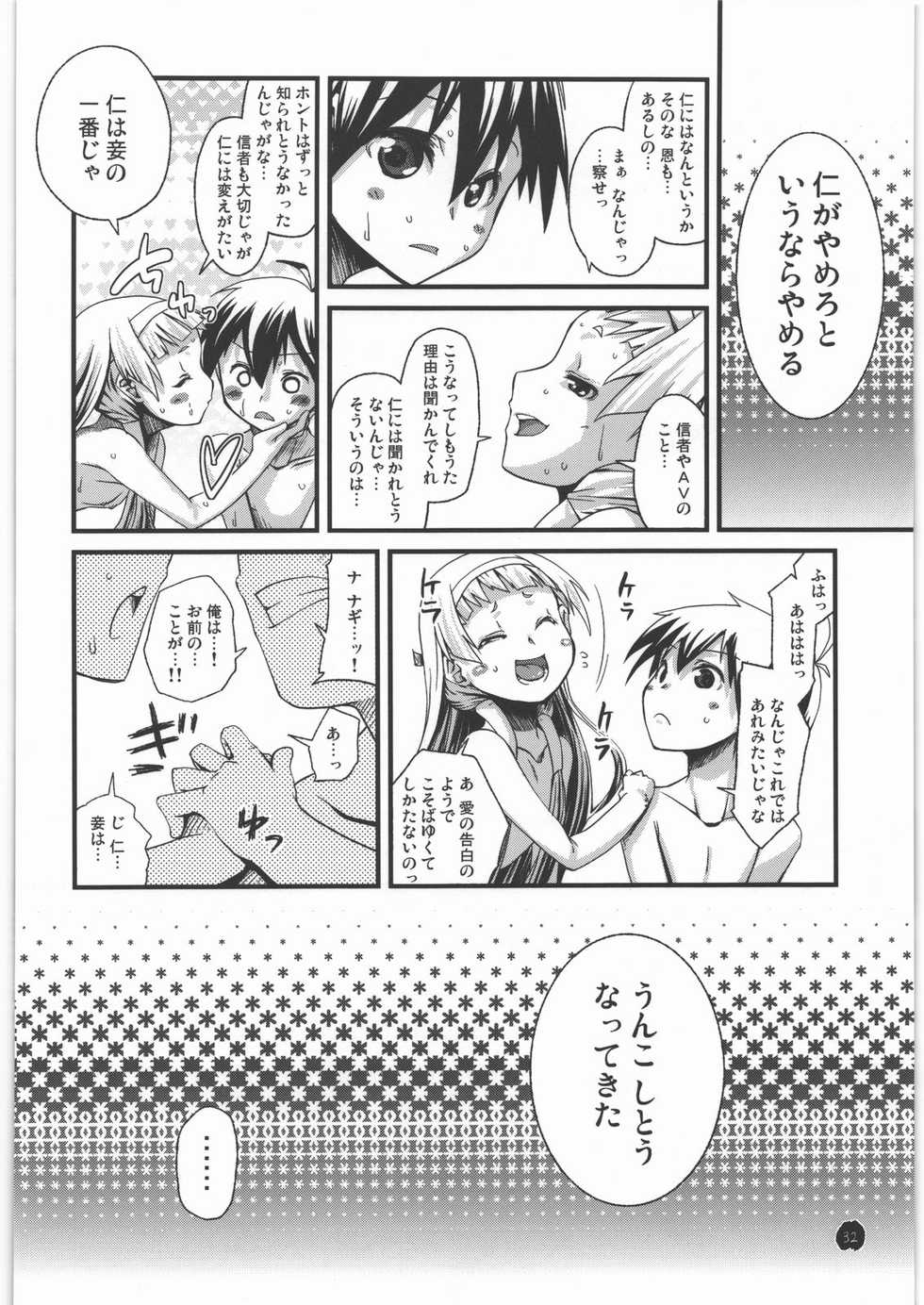 (C76) [condiment moderately (Maeshima Ryou)] Taishita Hanashi dewa Arimasen, Mikuriya-ke no Shuubun to Itta Tokoro desu. (Kannagi) - Page 31