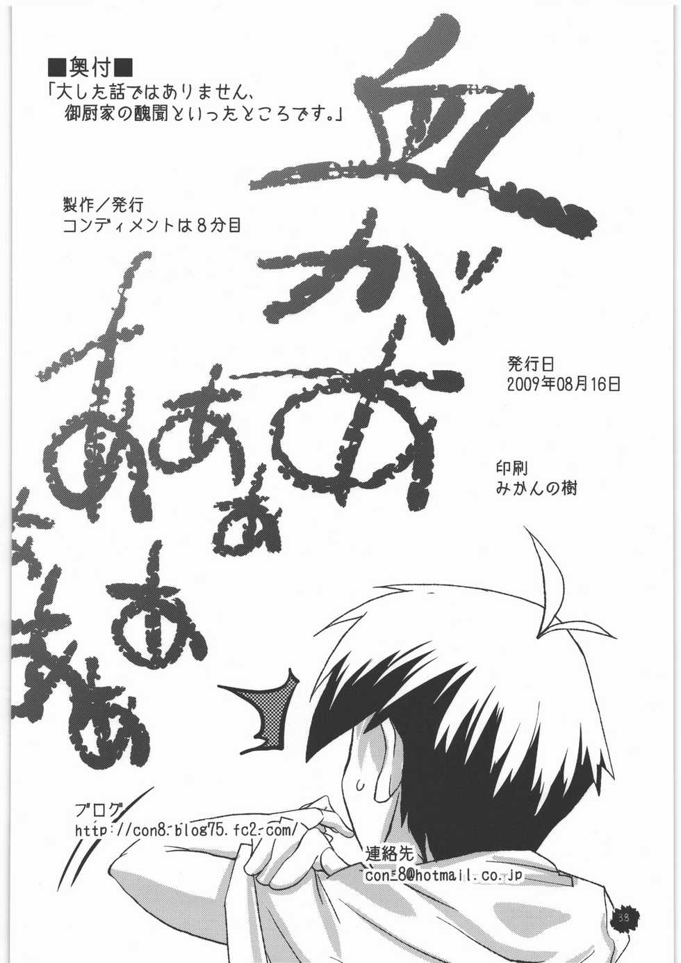 (C76) [condiment moderately (Maeshima Ryou)] Taishita Hanashi dewa Arimasen, Mikuriya-ke no Shuubun to Itta Tokoro desu. (Kannagi) - Page 37