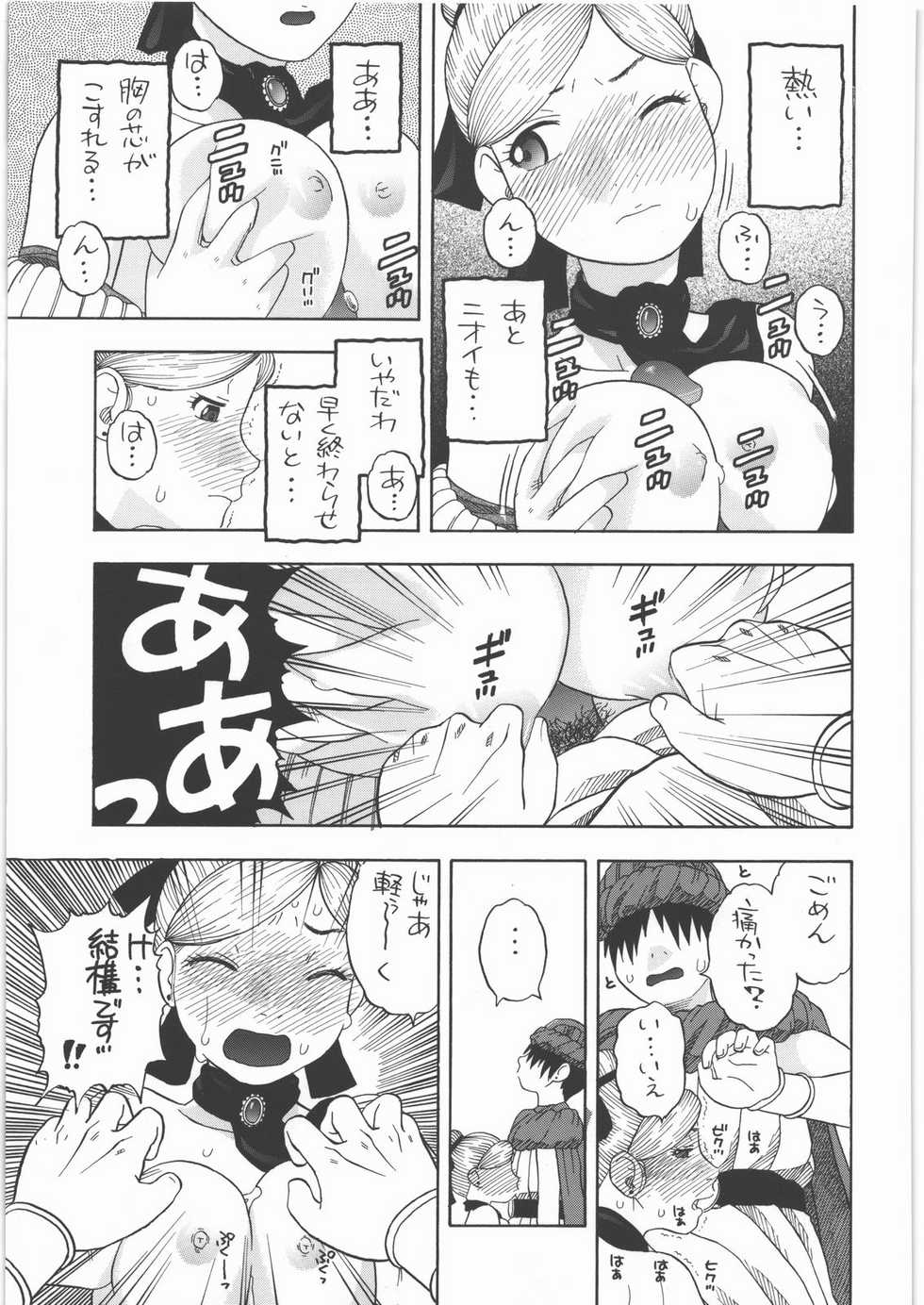 [Studio Wallaby (Niiruma Kenji)] Yadoya no Roxanne (Dragon Quest IX) - Page 10