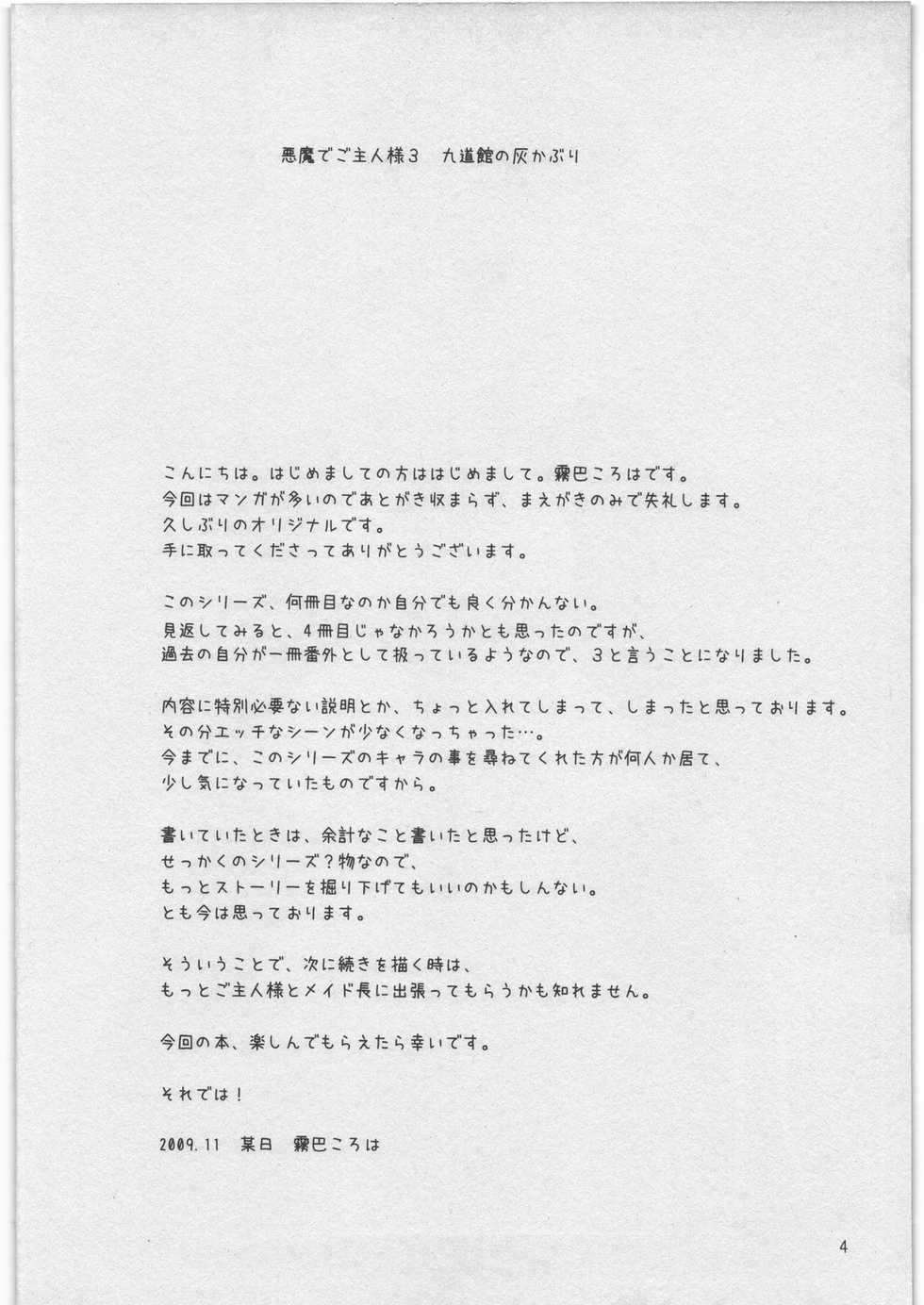 (C77) [Spicia (Kiritomo Koroha)] Akuma de Goshujin-sama 3 Kyuudoukan no Hai Kaburi - Page 3